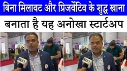 UPITS 2026: ऐसा अनोखा Startup जो बिना केमिकल बनाता है 100% Pure & Natural Food! | A-VADH | IEML