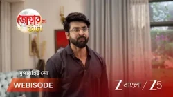 Jowar Bhanta | প্রথম বিবাহবার্ষিকীর দিনেই তুমুল অশান্তি উজি - ঋষির মধ্যে !