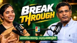 BREAKTHROUGH | Dr. Nissi Acha Jacob & Dr. Saji Kumar K P | Mental Health in Families Full Episode