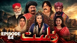 Drama Soap Serial || Riyasat | Episode 84 | Only KTN Entertainment