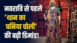 गुजरात की इस पारंपरिक Chaniya Choli पर आया देशभर का दिल, नवरात्रि से पहले बढ़ी डिमांड!