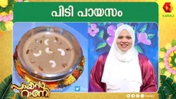 പിടി പായസം | Payasarani | Lekshminair, | Pidi Payasam | Pidi Payasam | Pumpkin pidi Payasam