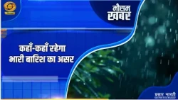 Weather News: Where Will Heavy Rain Have an Impact? | Heavy Rain Alert | DD Kisan