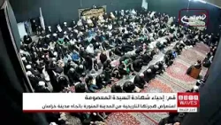 Commemorating the Martyrdom Anniversary of Lady Fatima al-Ma'sumah (PBUH) at the Residence of Gra...