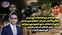“Police Abused Me!” Mir Raza Ali’s Dessert Shop Manager Makes Serious Allegations | Shahzeb Khanzada