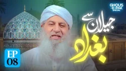 Jilan Se Baghdad Episode 08 | Rabi Ul Akhir Special 2026 | Haji Muhammad Shahid Attari