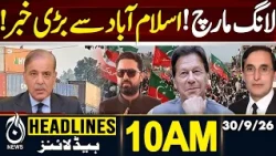 PTI Long March| Sohail Afridi Will Remain CM KPK | Barrister Gohar | 10AM HEADLINES 30 SEP 2026