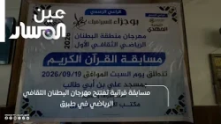 Quranic Competition Opens the Al-Butnan Cultural and Sports Festival in Tobruk