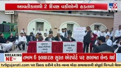 Ahmedabad Lawyers Announce 2-Day Strike Over Gujarat Rent Bill 2026 | TV9Gujarati