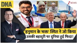 DNA with Rahul Sinha: 'हनुमान के भक्त' स्मित ने जो किया..उसकी  बहादुरी पर दुनिया हुई फिदा! |  Smith