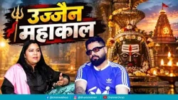 Ujjain Mahakal ने कैसे बदली जिंदगी? | Ninja |  Ujjain Mahakaleshwar | Mahakaleshwar Ke Chamatkar