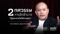 "Straight Talk" 2 Decades of Power Seizures: 'Coups Are Not the Solution'