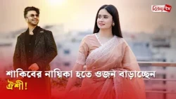 শাকিবের সঙ্গে জুটি, চরিত্রের জন্য ওজন বাড়াচ্ছেন ঐশী | Oishee | Bijoy TV