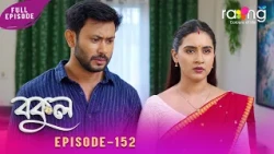 Bokul - বকুল | 22nd Spt 2026 | Episode No 152