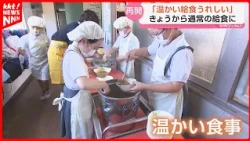 "So happy to have hot school lunches again": Normal meal service resumes in Yatsushiro after eart...