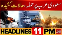 PTI Islamabad Long March | Govt VS PTI Negotiations | PTI Long March | BOL News 11 PM Headlines