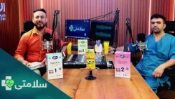 سلامتی- فصل دوم - قسمت یکصد و سیزدهم
