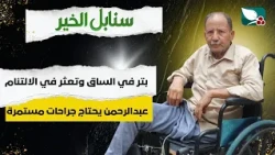 Humanitarian Case | Abdulrahman suffers from a leg amputation with poor healing and requires ongo...