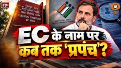Do Took: EC के नाम पर कब तक ‘प्रपंच’? | ECI | Gyanesh Kumar | Rahul Gandhi | DD News