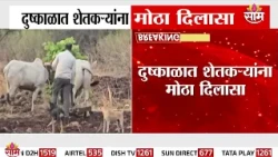 शेतकऱ्यांच्या कर्जमाफीचा चौथा टप्पा मंजूर | Farmer Loan Waiver | Shetkari Karjmafi