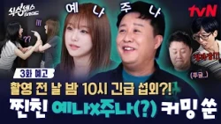 [EP.3 Preview] Infinite Company makes a surprise comeback on Sixth Sense⁉️🏢 Sixth Sense members o...