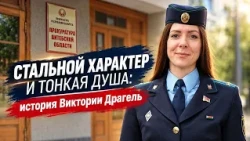 A Day in the Life of a Senior Assistant Prosecutor in the Vitebsk Region | Victoria Dragel | Hero...