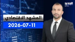 The Economic Scene | Hormuz Repercussions Unsettle Markets