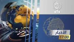 نشرة الأخبار - الخامسة 2026/09/26