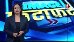 IMAGE फटाफट | Image TV