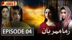 Zama Meharban Episode 4 | HUM Pashto 1 | Drama