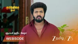 Karthigai Deepam | கலவரத்தை தூண்டியது யார் ?