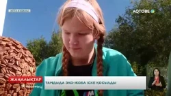 Тамдыда эко-жоба іске қосылды