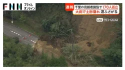 高齢者施設が大雨影響で孤立　入居者・職員あわせ170人ほど　土砂崩れで施設への道ふさがる　千葉・市原市（2026年09月22日）