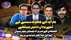 “We Are Not Here to Listen to Your Lies!” Justice Umar Sial Lashes Out at MLO Dr. Usama