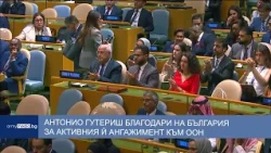 Антонио Гутериш благодари на България за активния й ангажимент към ООН