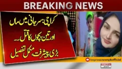 Surjani Town Tragedy - Major Progress in Surjani Town Tragic Mur*** Incident |  Breaking News