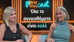 ΣΤΟΧΟΙ ΚΑΙ ΠΕΠΟΙΘΗΣΕΙΣ