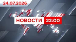 10:00 PM News Broadcast for 07/24/2026