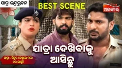 Jatra Dekhibaku Asichu - Sindura Dekhile Mate Dara Laguchi  | Jatra Best Scene | Alankar TV