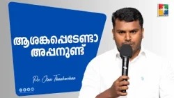 ആശങ്കപ്പെടേണ്ടാ അപ്പനുണ്ട് | Pr. Jinu Thankachan | Day of Prayer Message | Powervision Tv