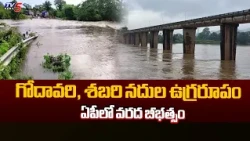 Furious Godavari and Sabari Rivers.. Godavari & Sabari rivers Flood Ground Report In East Godavar...