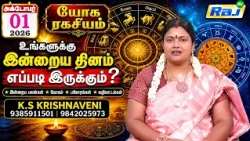 Yoga Ragasiyam - 01.10.2026 | யோக ரகசியம் அக்டோபர் 01 எப்படி இருக்கும்.? | K.S Krishnaveni | Raj Tv