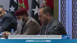 بيان غربي يدعم وليامز ويهدد المعرقلين بالعقوبات الدولية