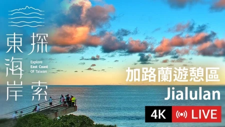 Jialulan Recreation Area - Taitung Coast